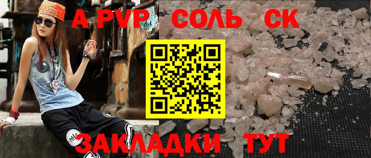 Ивантеевка  A PVP Соль  Alpha PVP кристаллы  A-PVP Crystall  Вход с VPN 