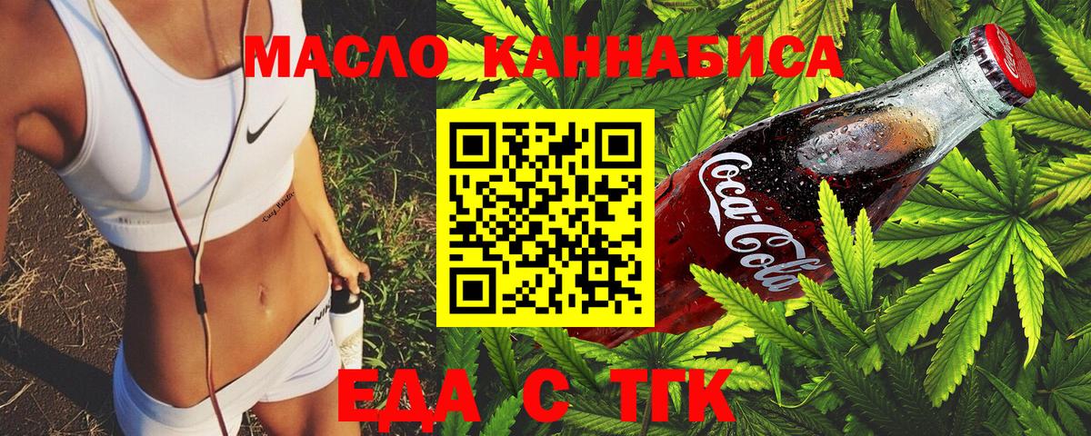 Еда ТГК конопля  Вход с VPN  Ивантеевка 