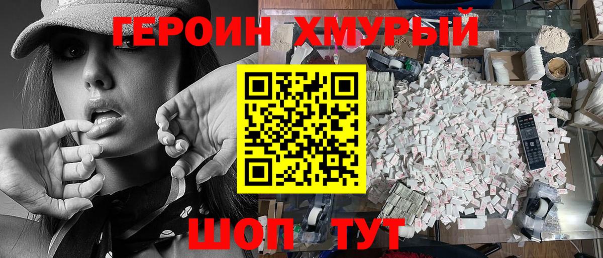 Ивантеевка  ГЕРОИН Heroin  Вход с VPN 