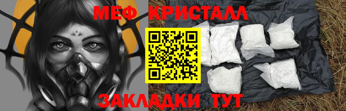 Меф мяу мяу кристаллы Ивантеевка